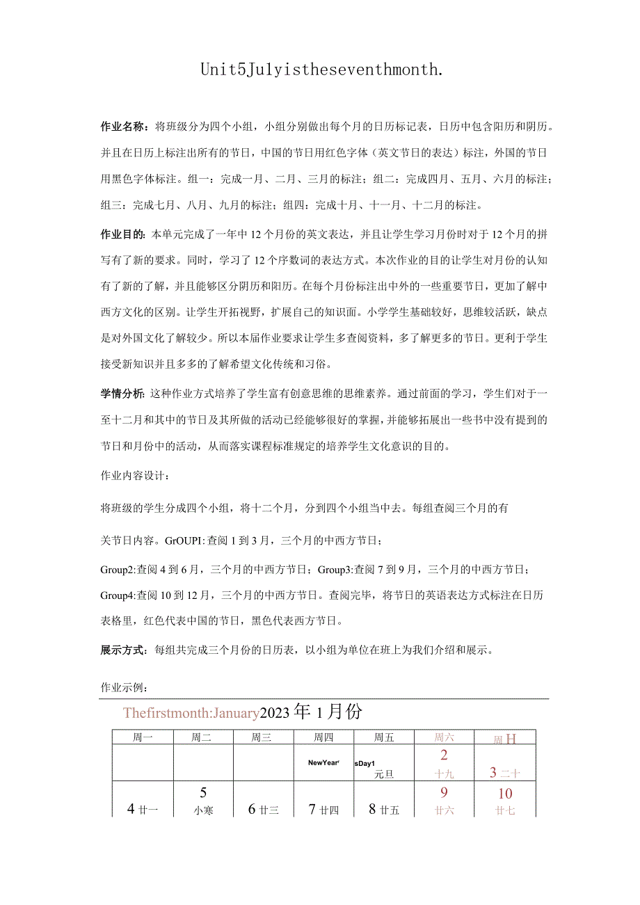 Unit5Julyistheseventhmonth人教精通版六年级上册综合实践作业.docx_第1页