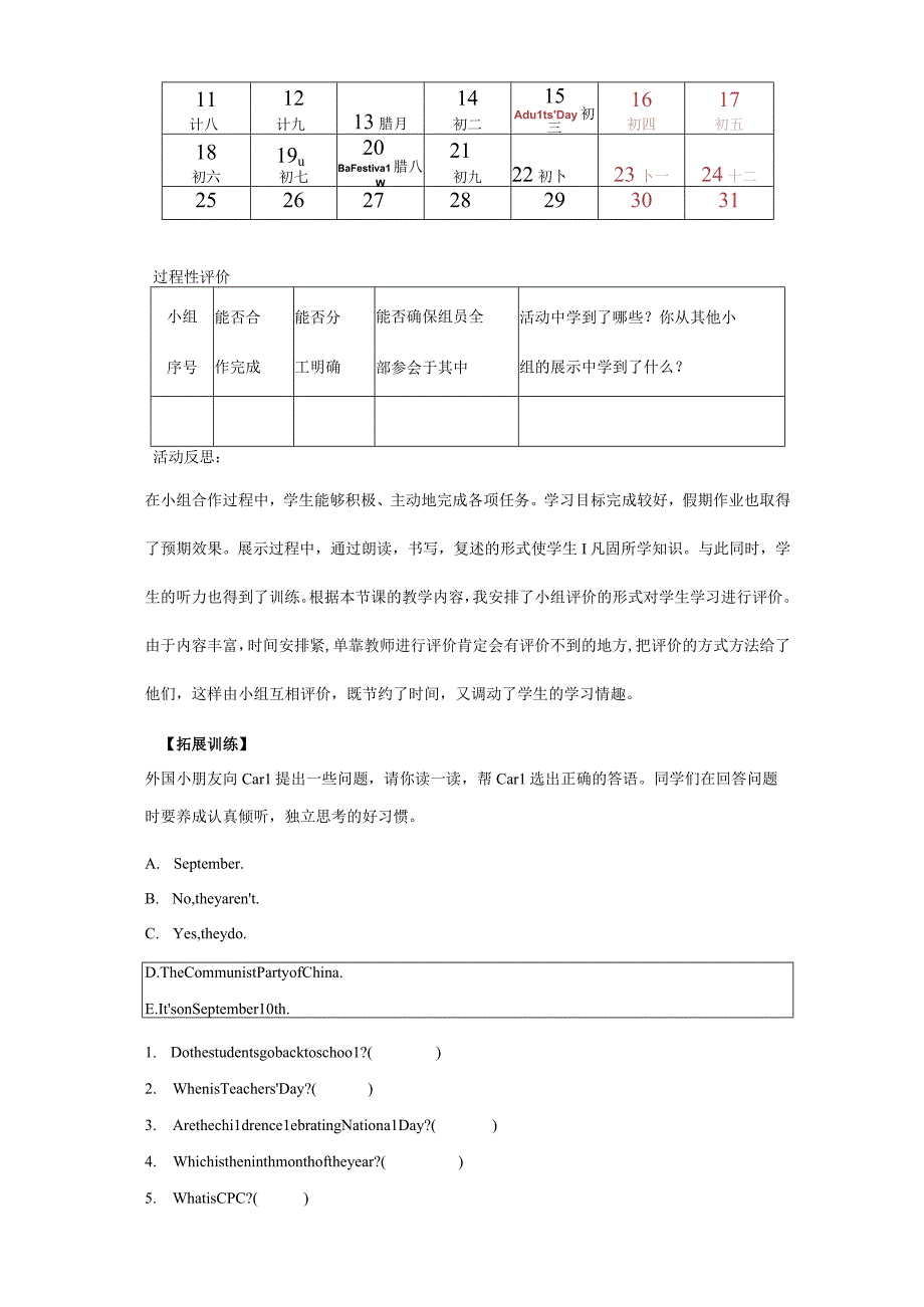 Unit5Julyistheseventhmonth人教精通版六年级上册综合实践作业.docx_第2页