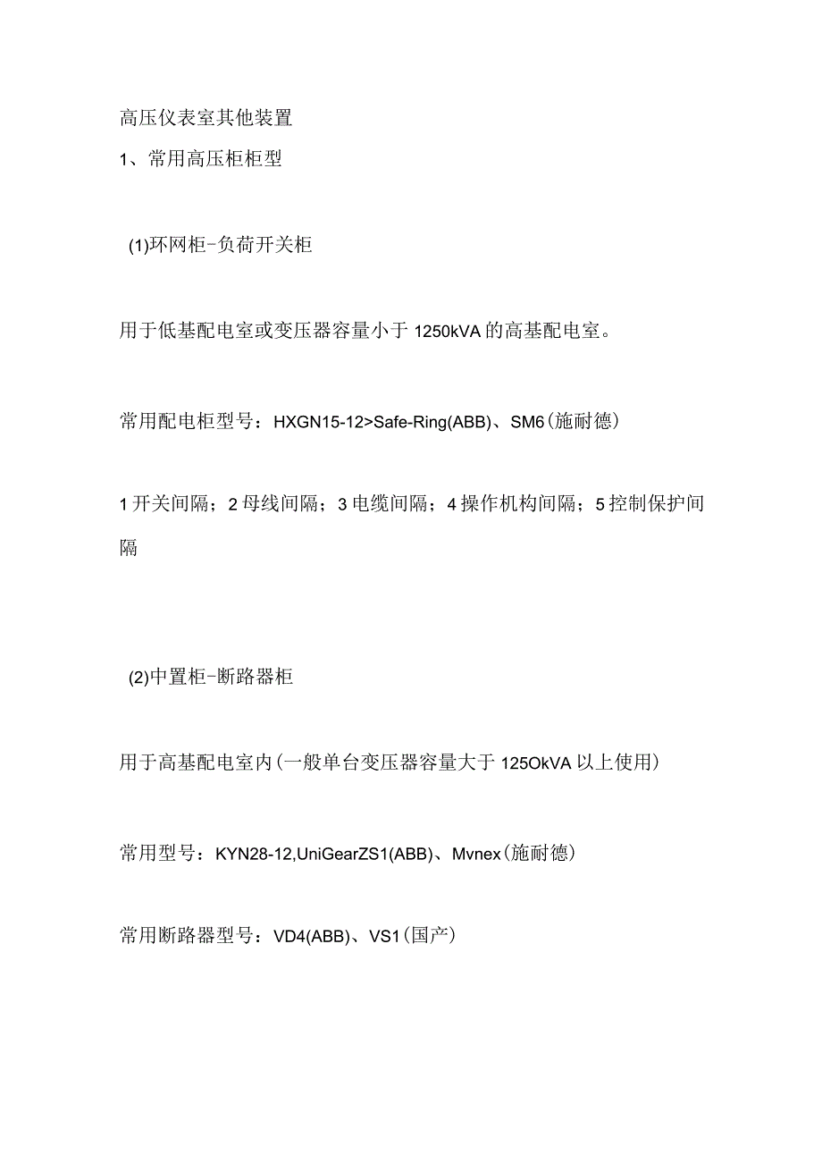 10KV配电室设备精讲全套.docx_第2页