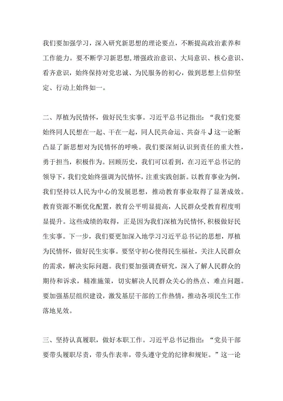 2023年度第二批主题教育读书班领导干部心得体会（1）.docx_第2页