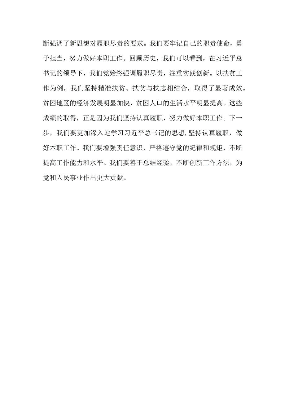 2023年度第二批主题教育读书班领导干部心得体会（1）.docx_第3页