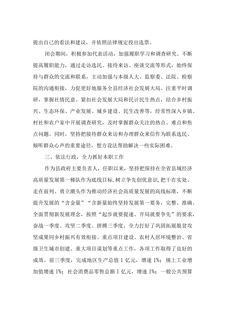 2023年人大代表述职报告.docx_第2页