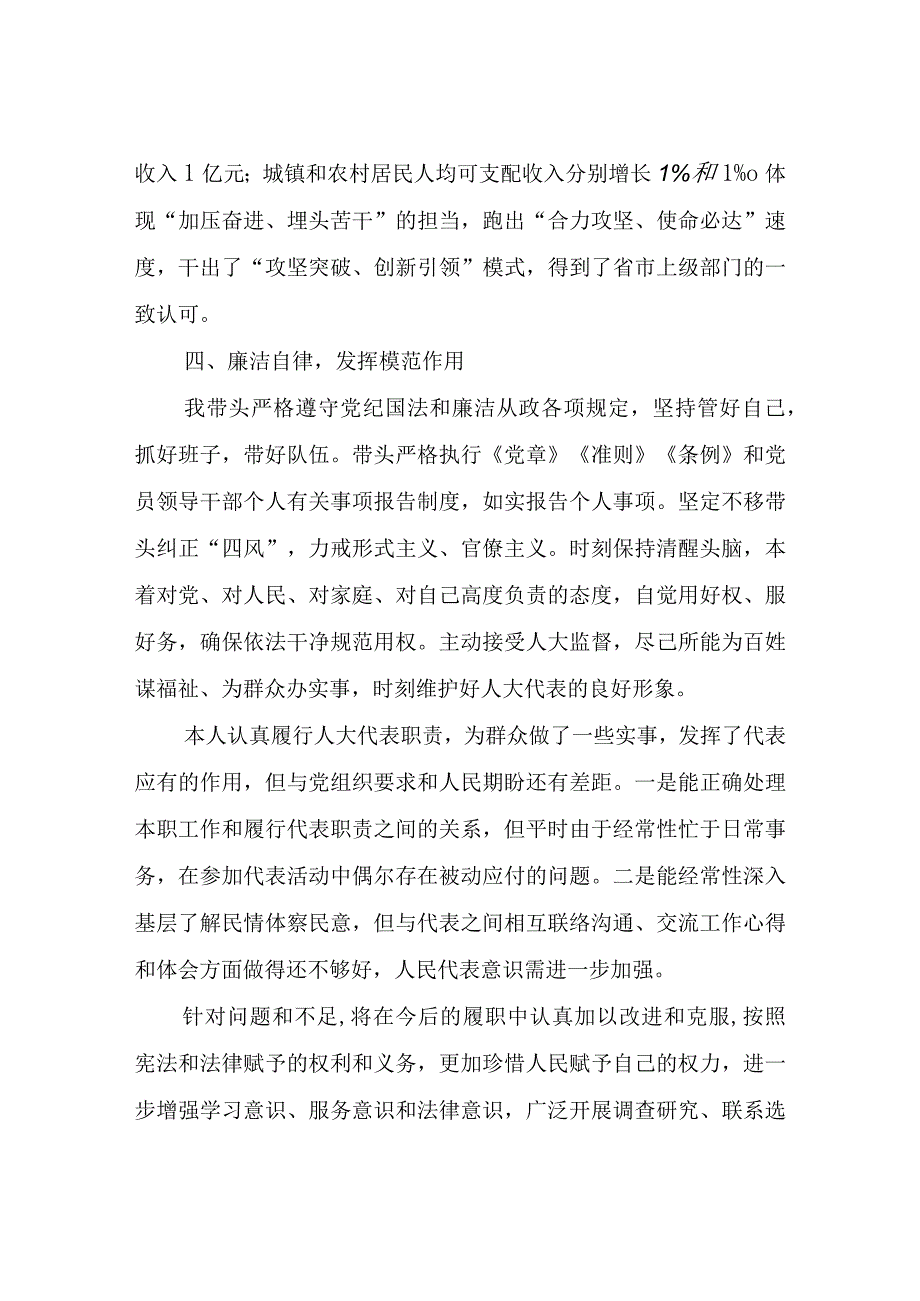 2023年人大代表述职报告.docx_第3页