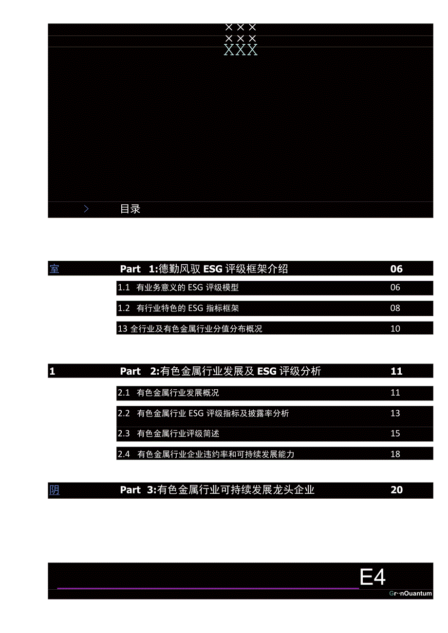 ESG有色金属行业白皮书 2023.docx_第1页