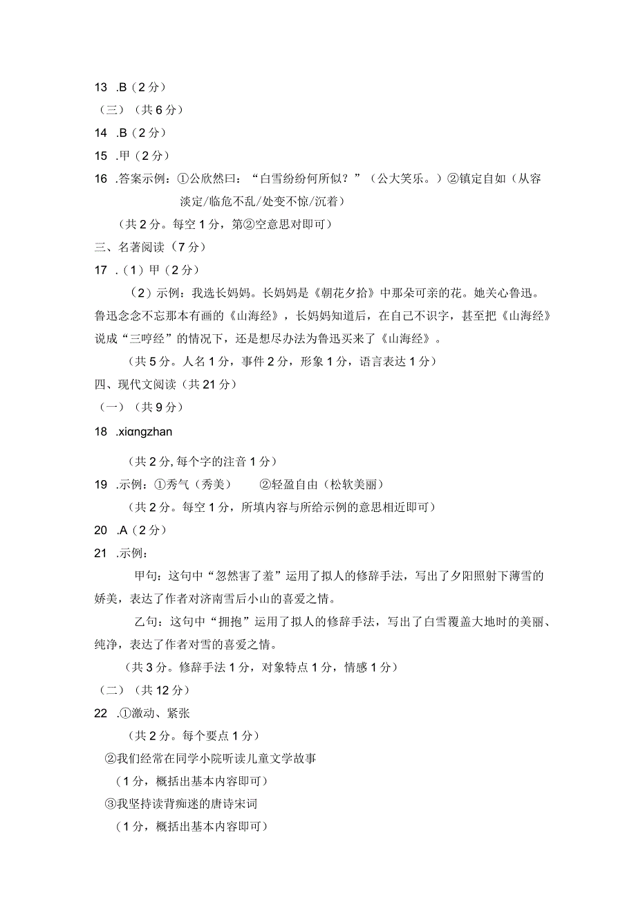 2023年初中北京海淀区七年级增值评价基线调研-参考答案.docx_第2页