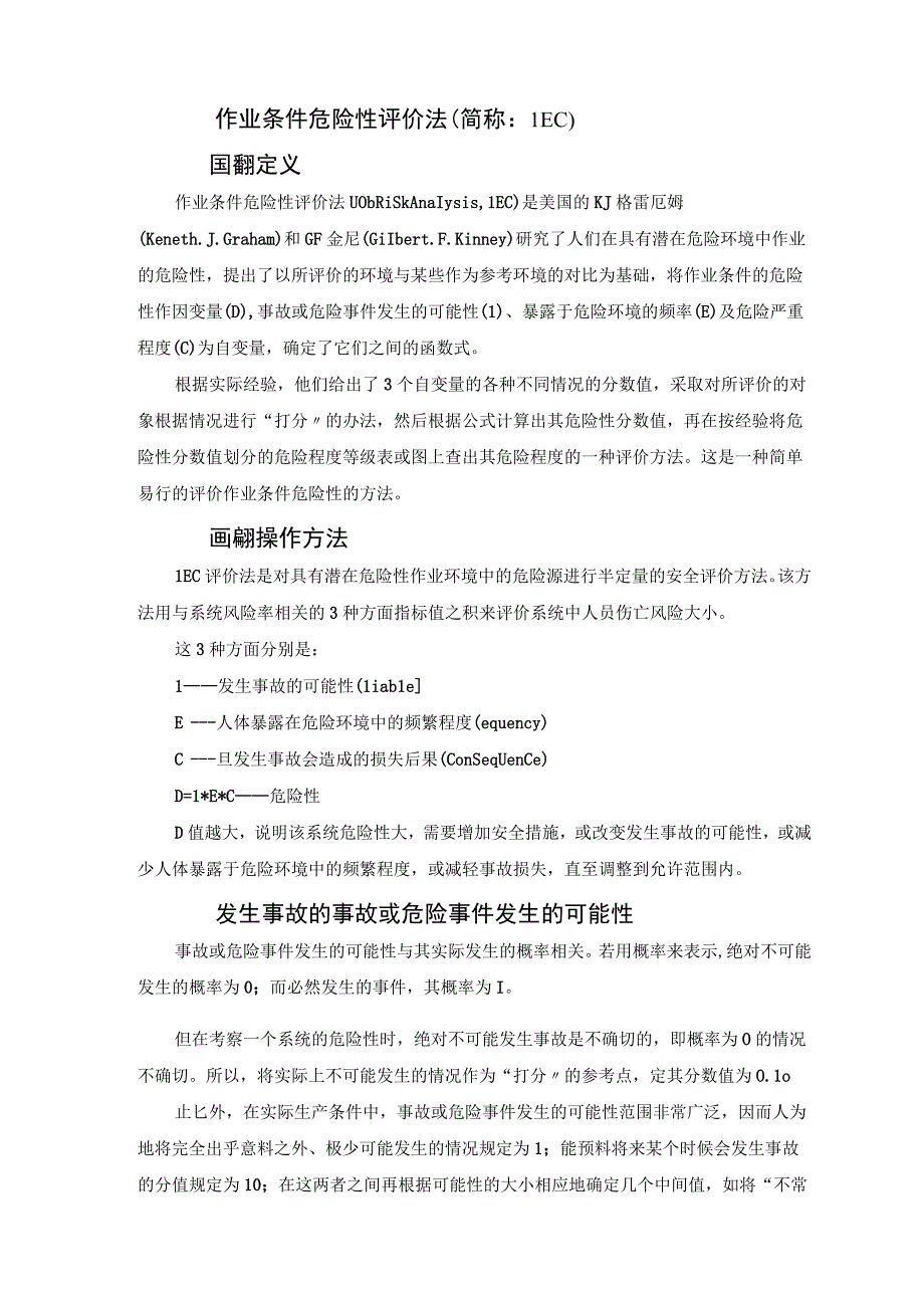 LEC法风险分级管控应用示例.docx_第2页