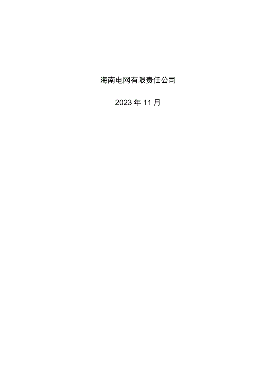 14- 防电弧服-技术规范书.docx_第2页