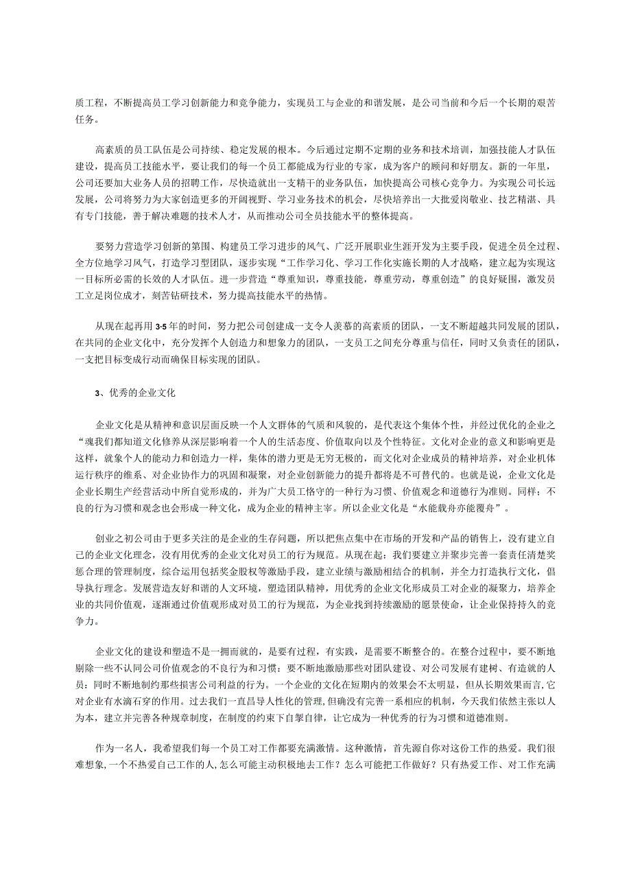 2023年公司副总经理在的年度作总结会议上的讲话.docx_第2页