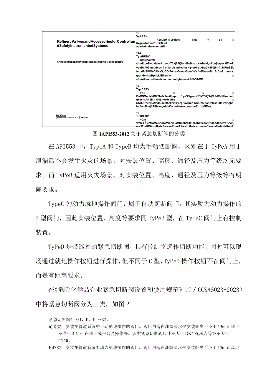 2023浅谈化工企业紧急切断阀设置要求.docx_第2页