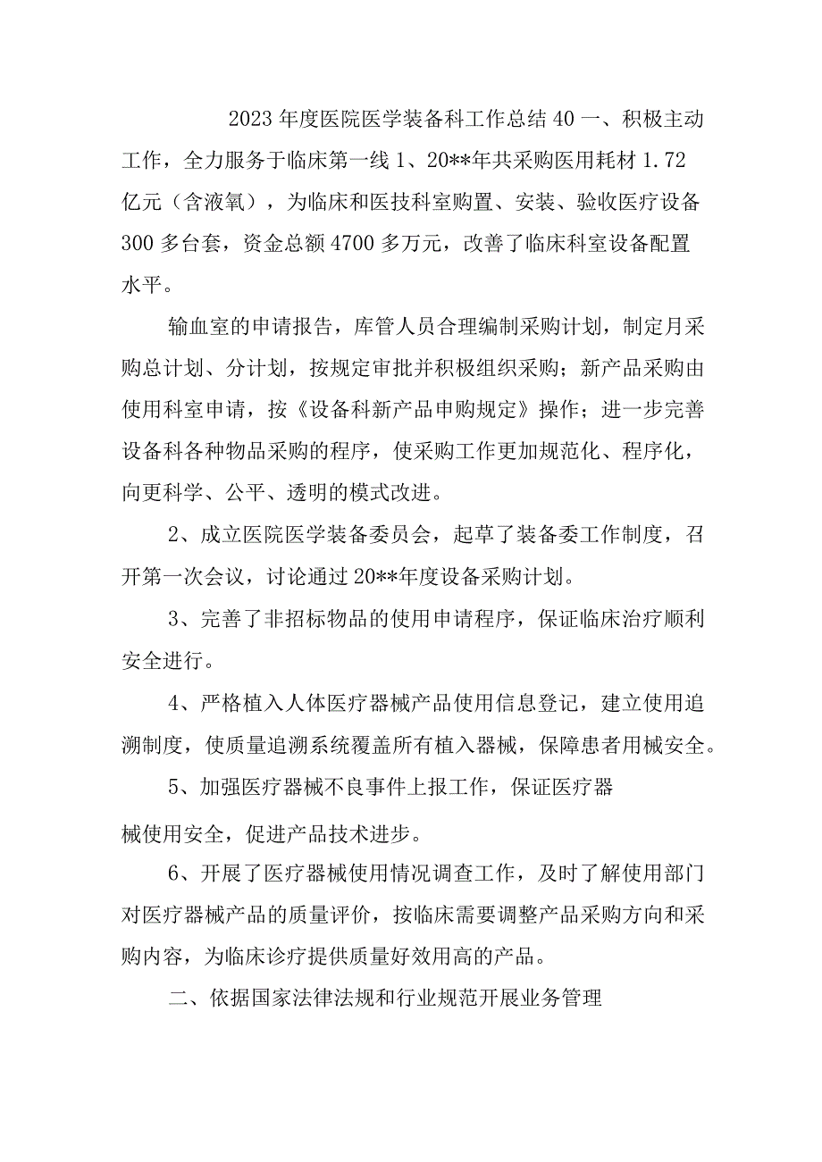 2023年度医院医学装备科工作总结40.docx_第1页