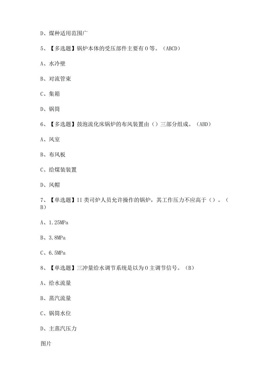 2023年秦皇岛市G2电站锅炉司炉证考试题及答案.docx_第2页