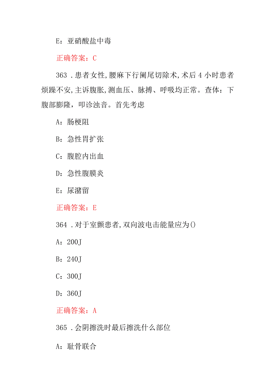 2023-2024年护士临床实操三基理论定期考核知识考试题库（附含答案）.docx_第2页