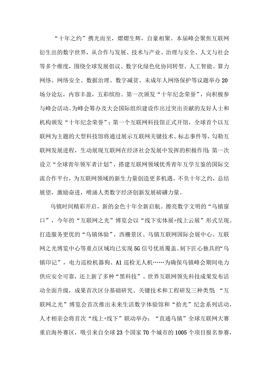 2023年世界互联网大会乌镇峰会构建网络空间命运共同体心得体会2篇范文.docx_第2页