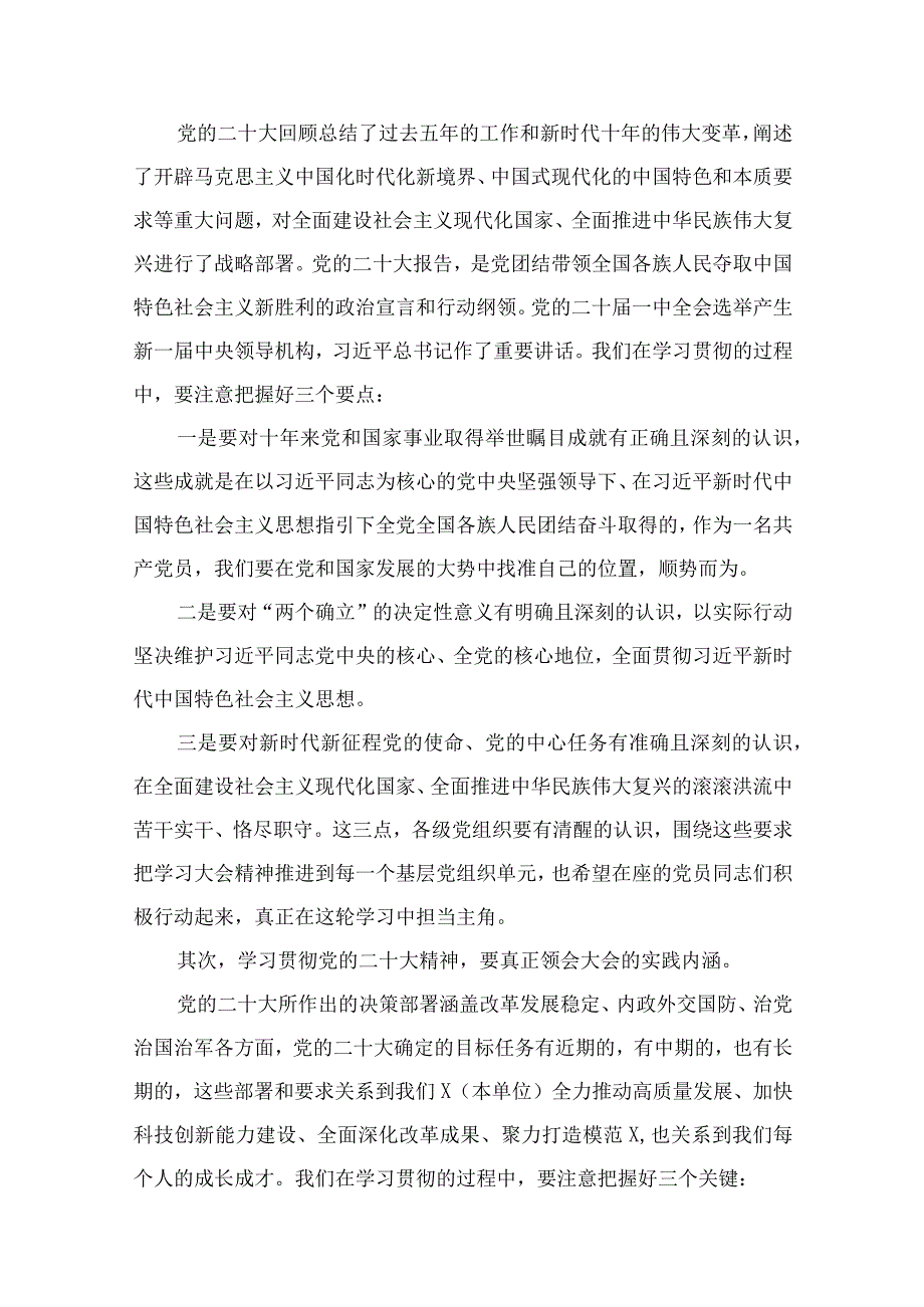 2023年学习贯彻党的二十大精神专题党课学习讲稿（宣讲稿） 共10篇.docx_第3页