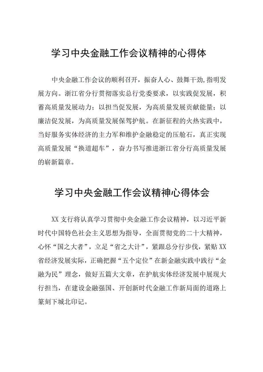 2023中央金融工作会议精神学习感悟四十二篇.docx_第1页