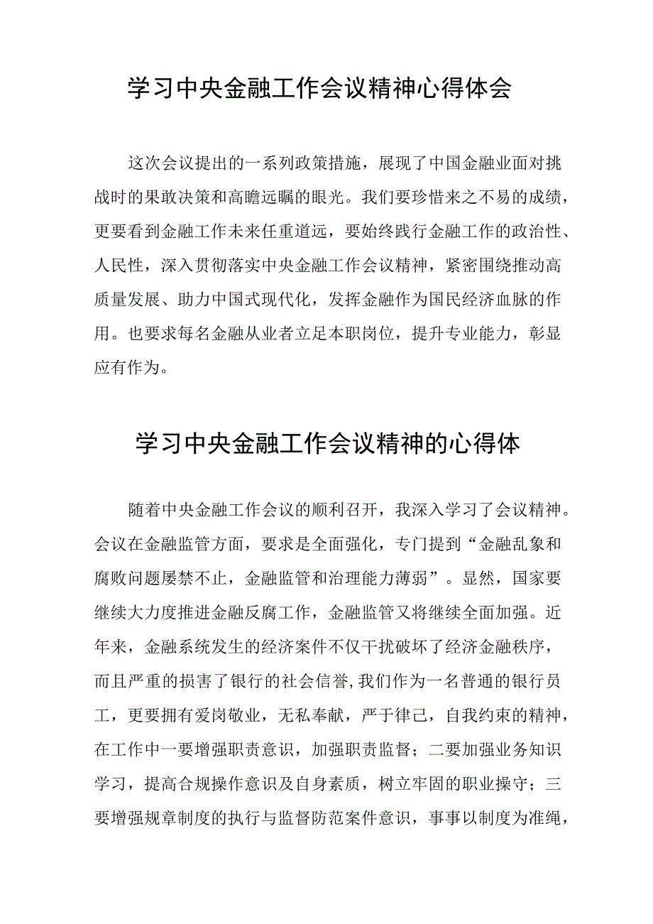 2023中央金融工作会议精神学习感悟四十二篇.docx_第2页