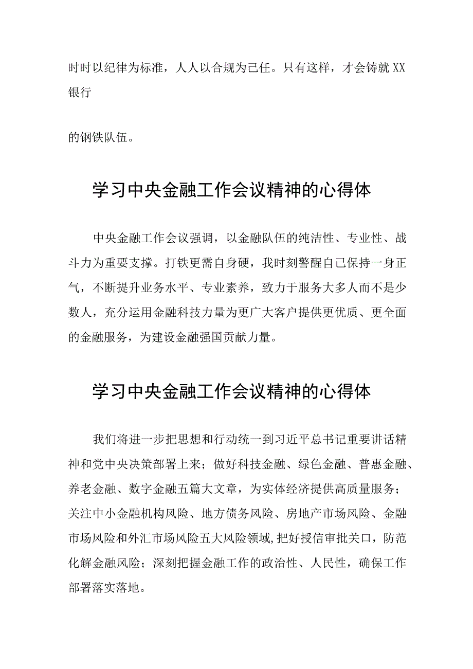 2023中央金融工作会议精神学习感悟四十二篇.docx_第3页