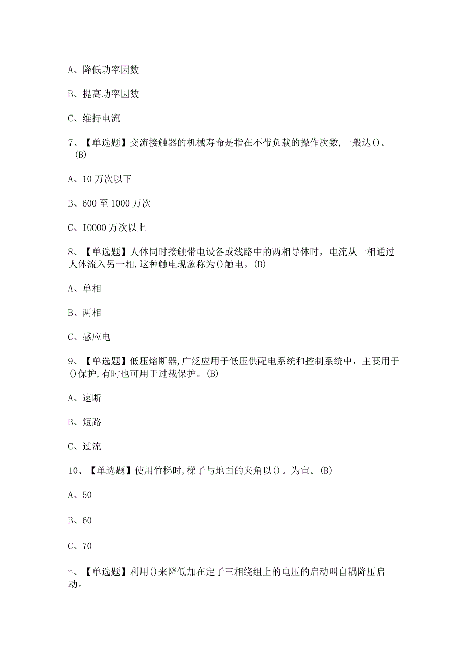 2023年低压电工证考试题及低压电工试题答案.docx_第2页