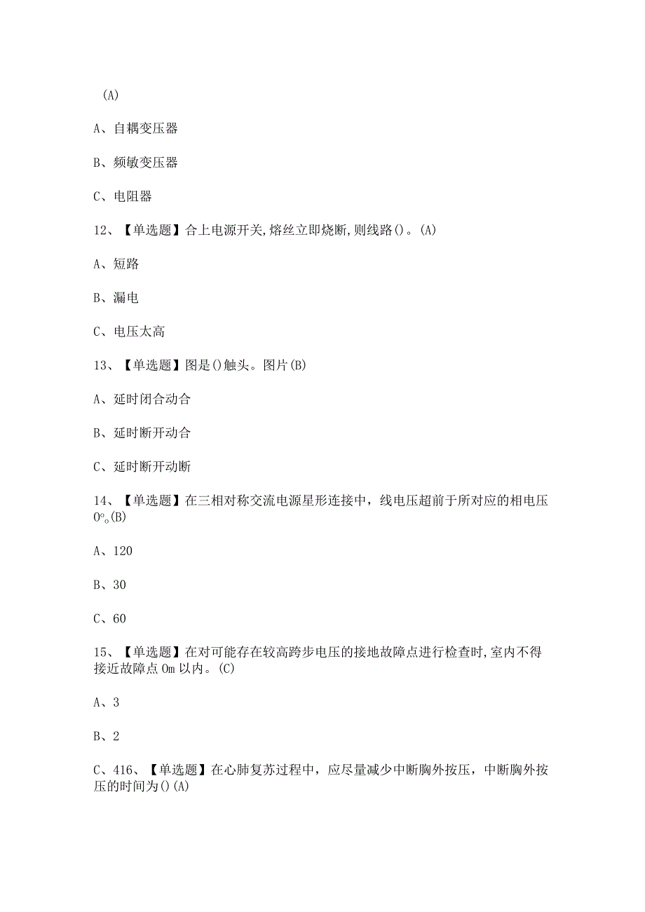 2023年低压电工证考试题及低压电工试题答案.docx_第3页