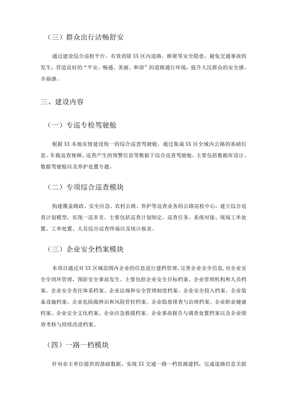 XX区公路应急保障基地指挥中心软件平台开发项目建设意见.docx_第2页