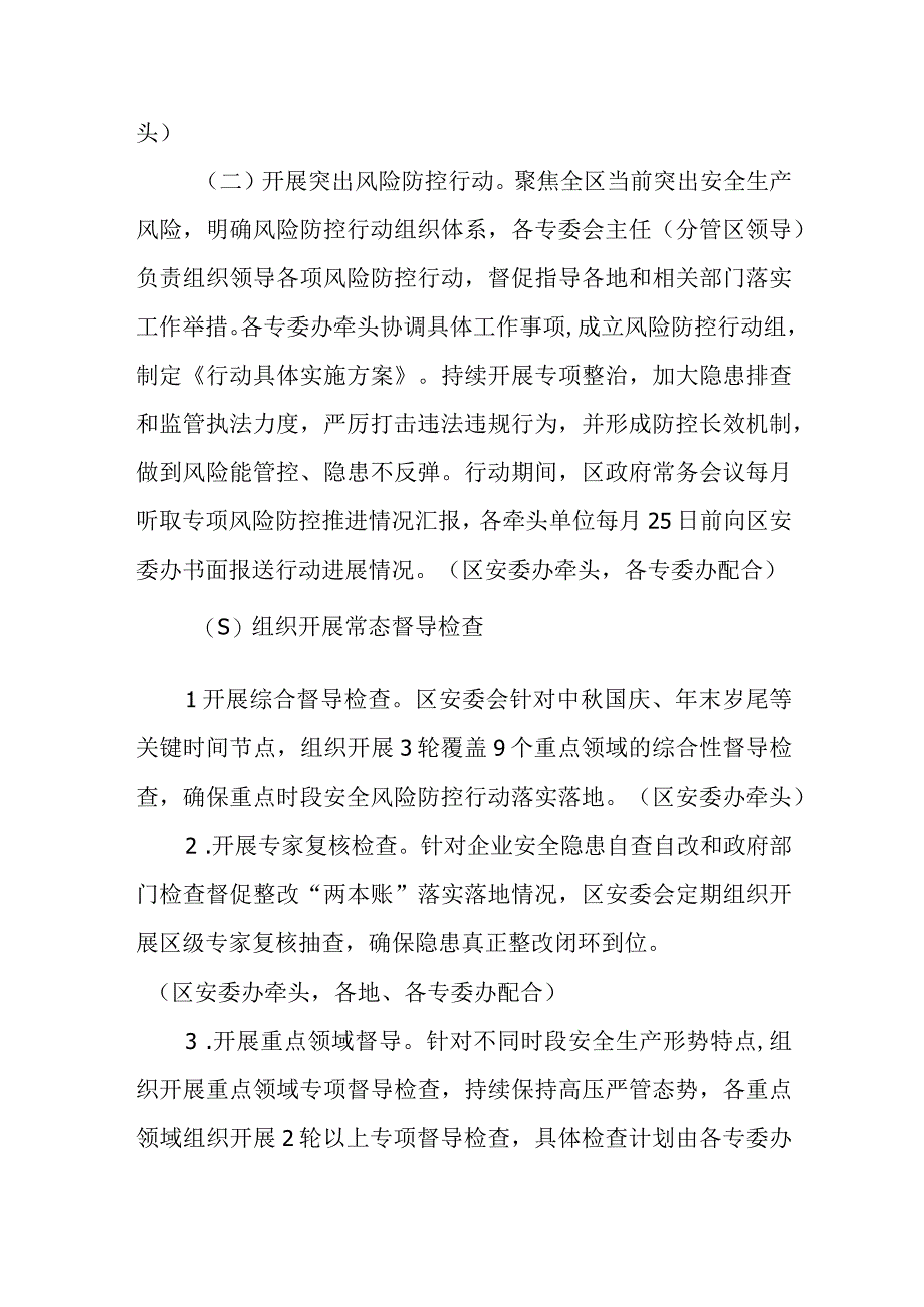 2023年度全区安全生产“除险保安”排查整治工作实施方案.docx_第3页