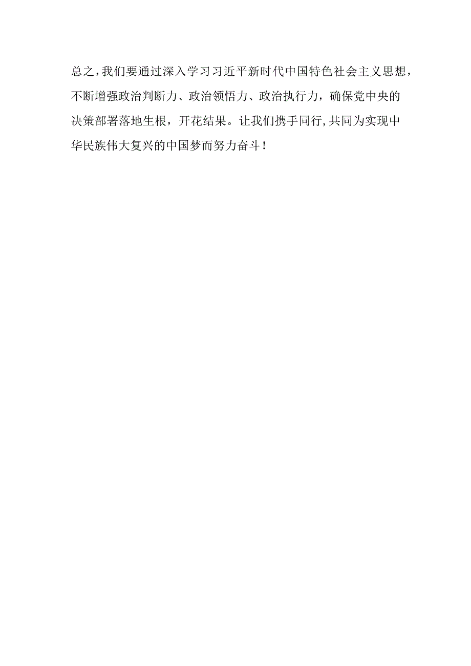 2023年度第二批主题教育读书班领导干部心得体会（3）.docx_第3页