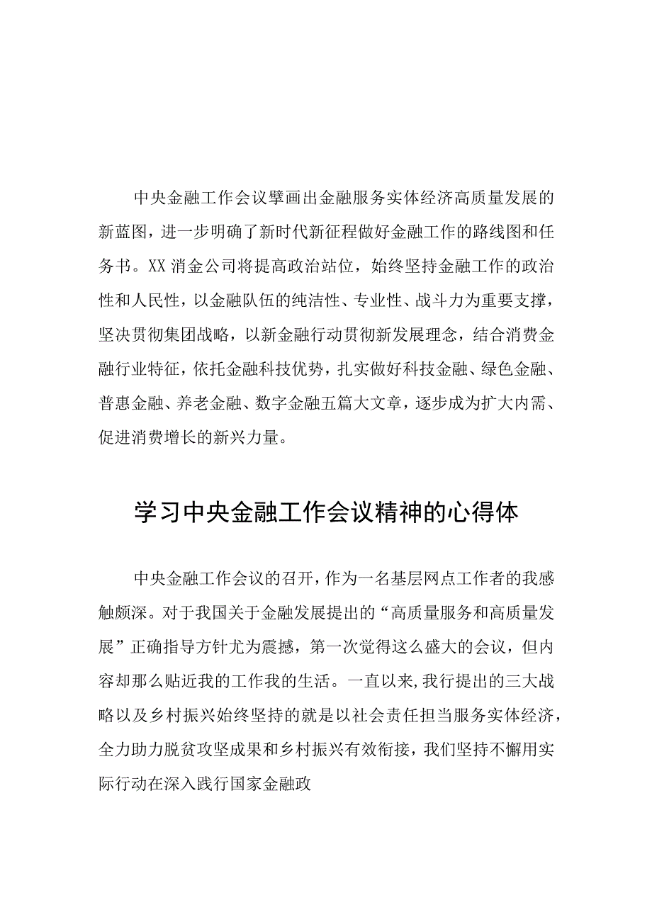 2023中央金融工作会议精神心得体会精品范文四十二篇.docx_第1页