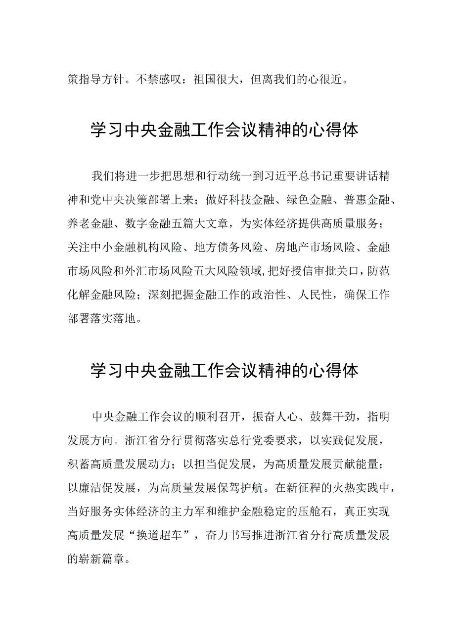 2023中央金融工作会议精神心得体会精品范文四十二篇.docx_第2页