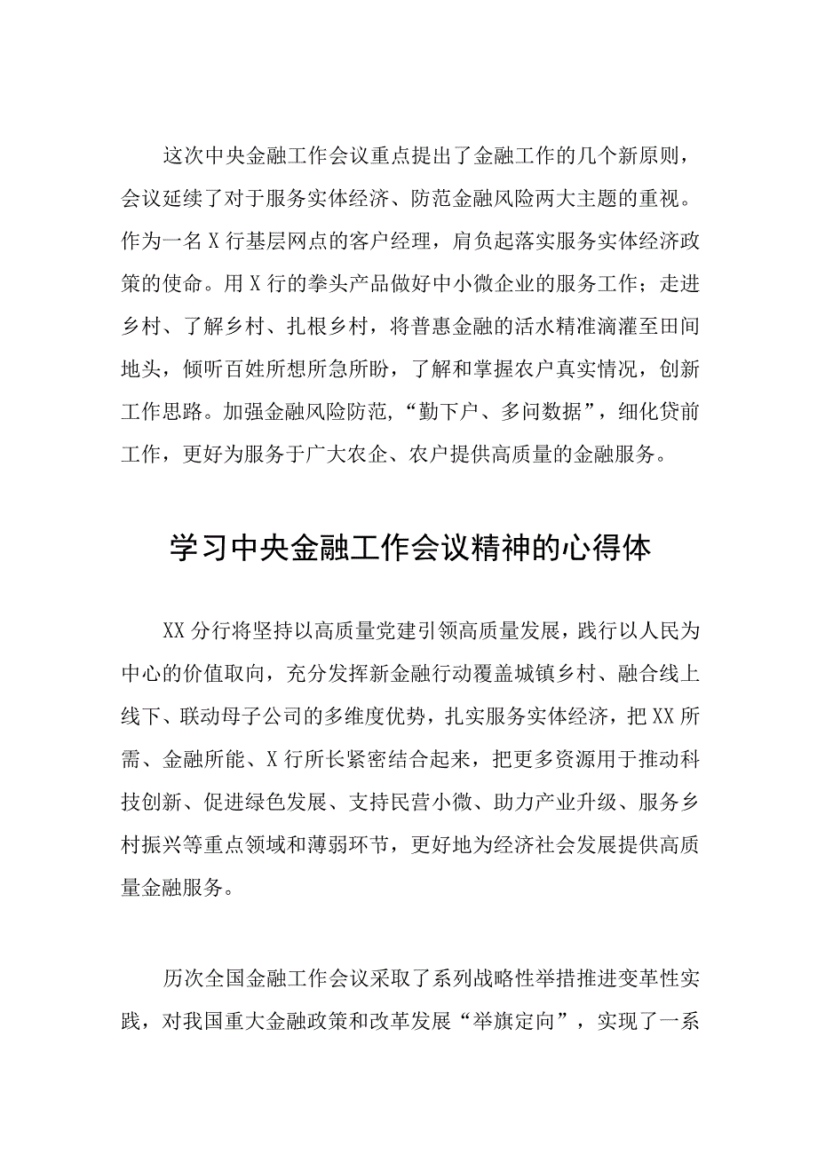 2023中央金融工作会议精神心得体会精品范文四十二篇.docx_第3页