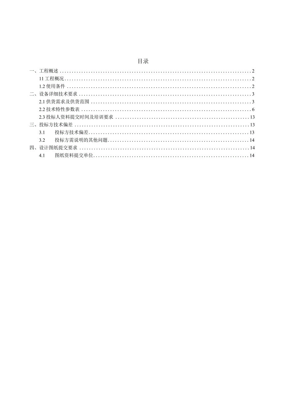 1、卫星通信设备技术条件书（专用部分）.docx_第2页