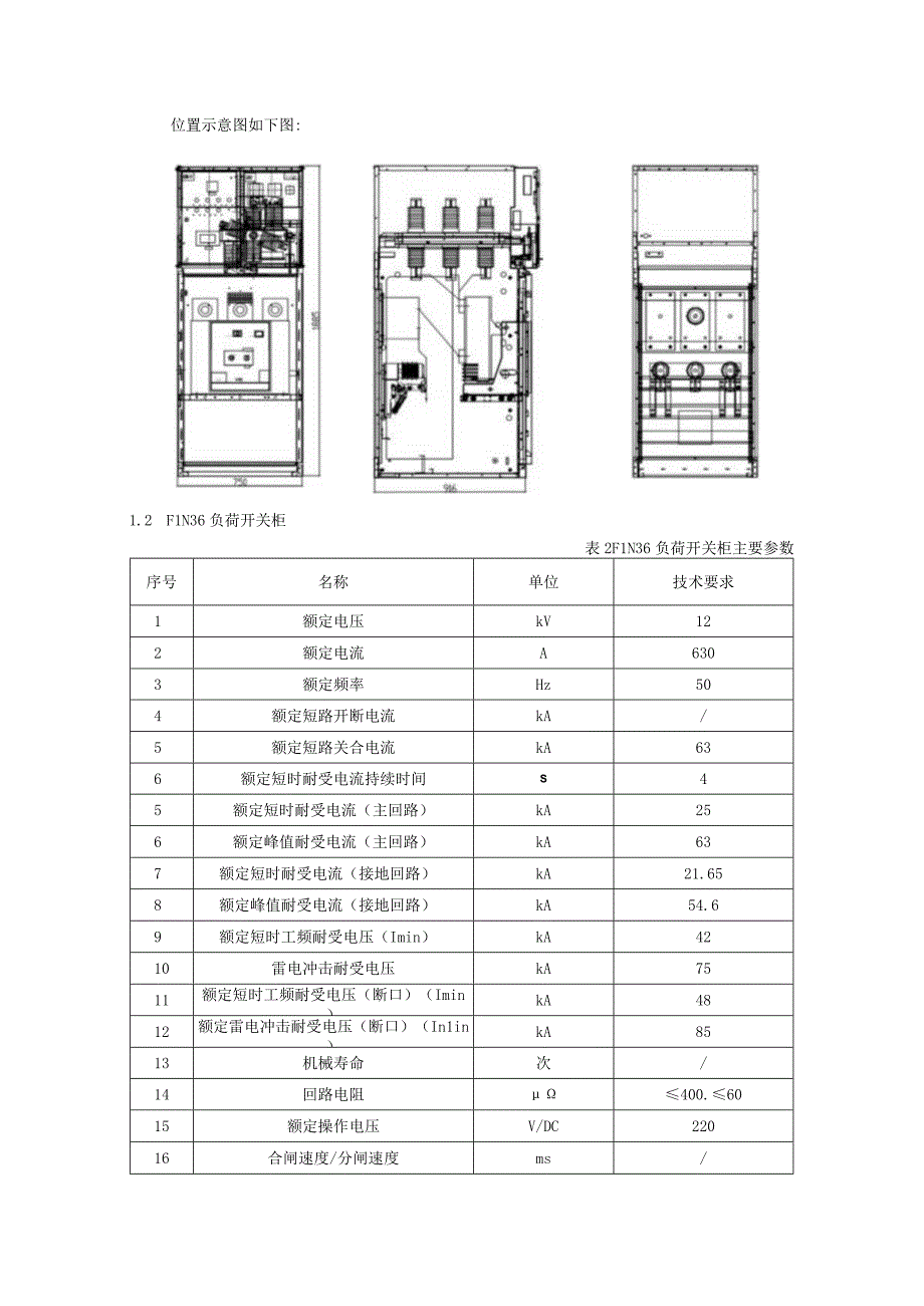 7 XGN15-12半绝缘柜技术规范书1006定稿.docx_第2页