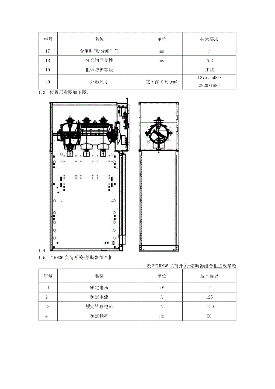 7 XGN15-12半绝缘柜技术规范书1006定稿.docx_第3页