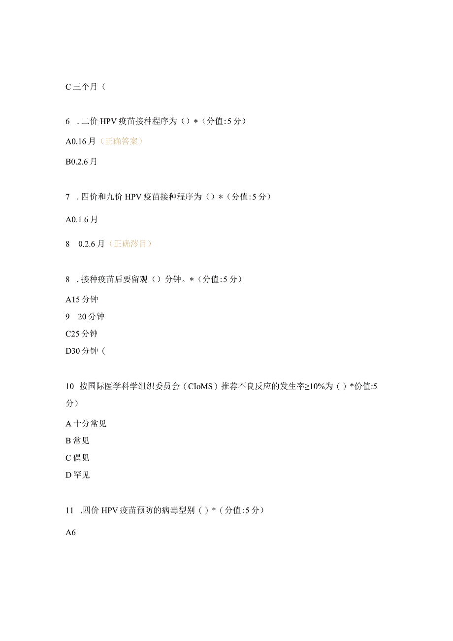 HPV疫苗培训试题.docx_第2页