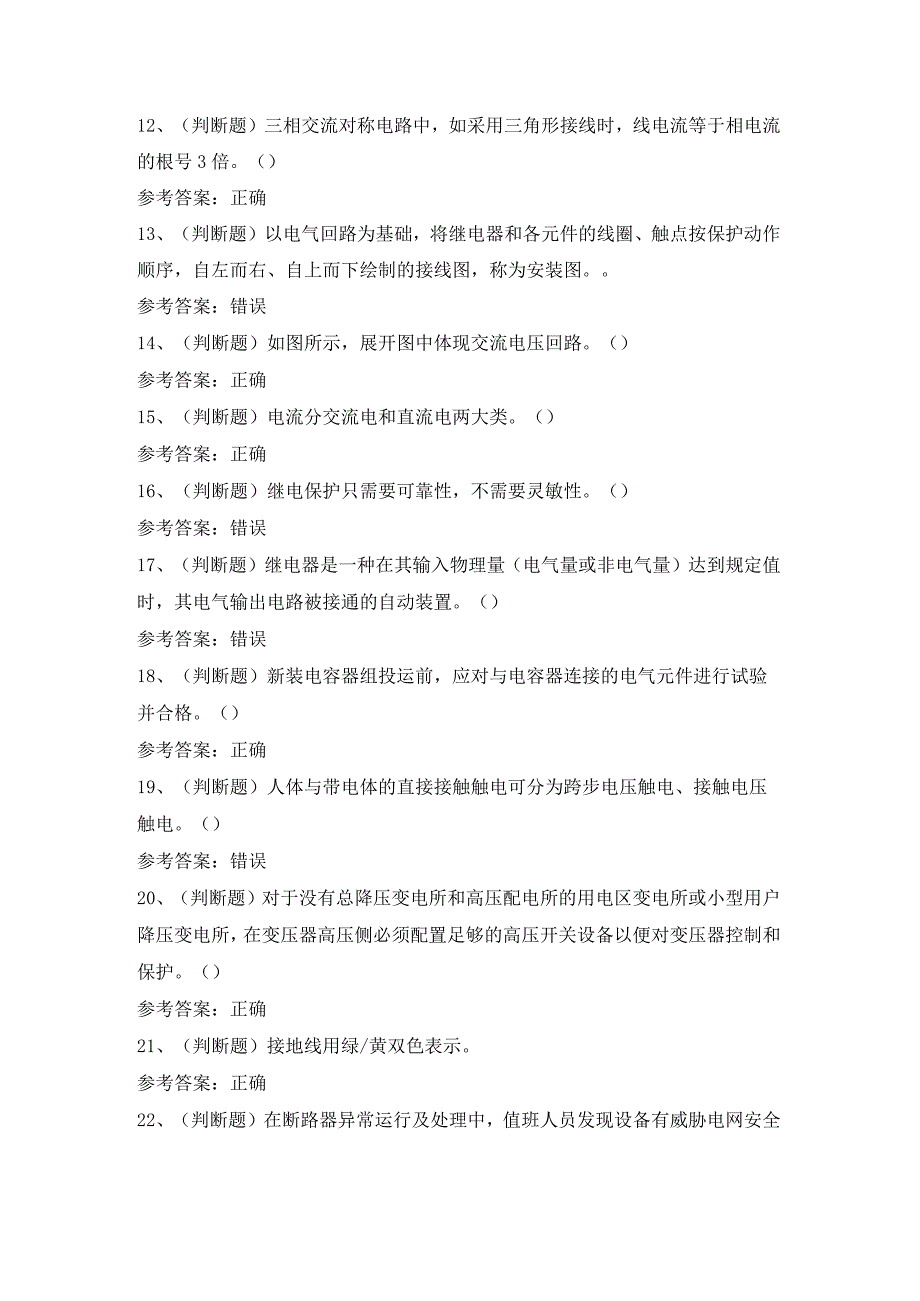 2023年高压电工作业模拟考试题及答案.docx_第2页