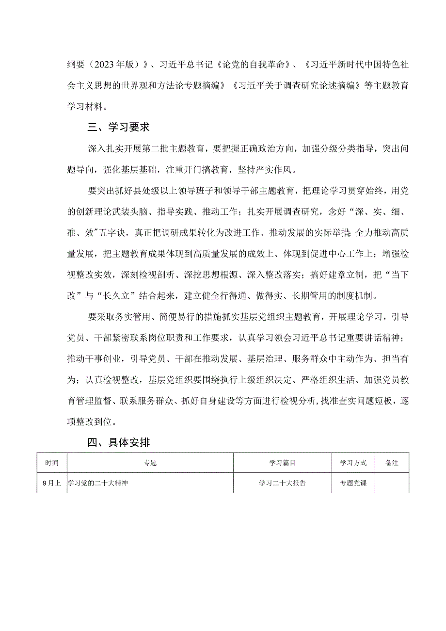 2023年专题学习教育学习计划学习安排（共6篇）.docx_第3页