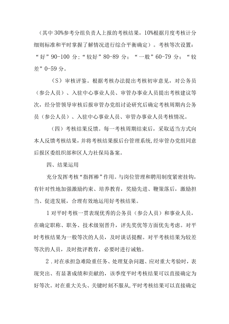 XX区行政服务中心工作人员平时考核办法.docx_第3页