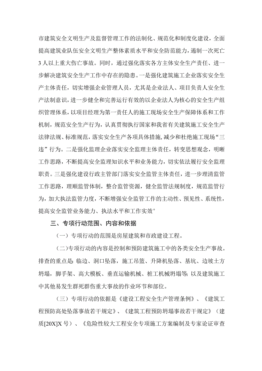 2023年煤矿企业开展重大事故隐患专项排查整治行动方案9篇供参考.docx_第3页