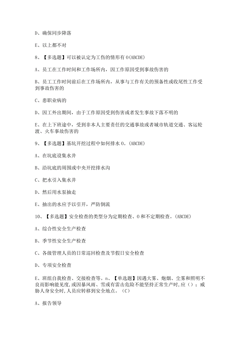 2023年【黑龙江省安全员A证】考试及黑龙江省安全员A证考试答案.docx_第3页