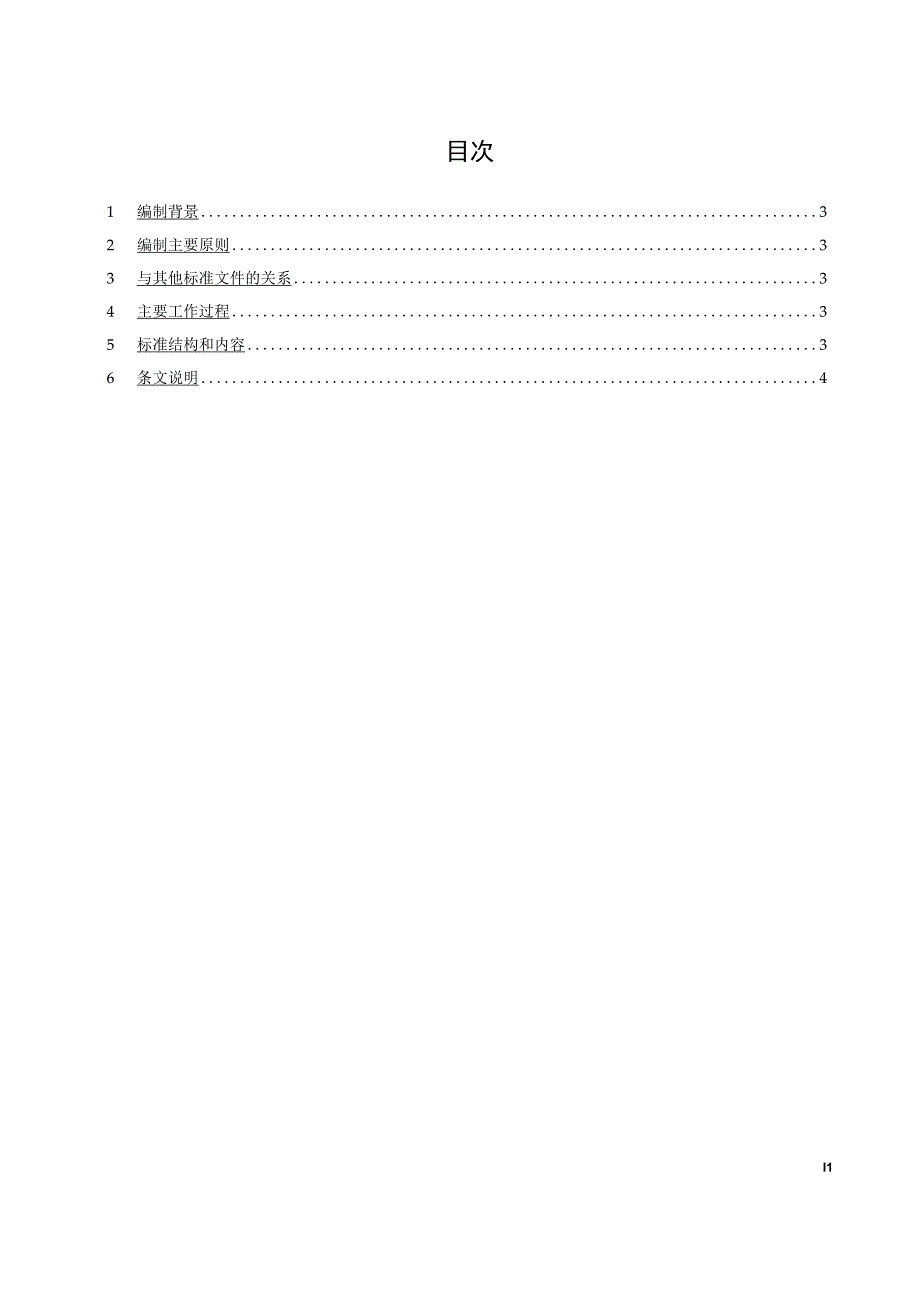 TCES-电力系统用接地特性异频测量装置技术规范编制说明.docx_第2页