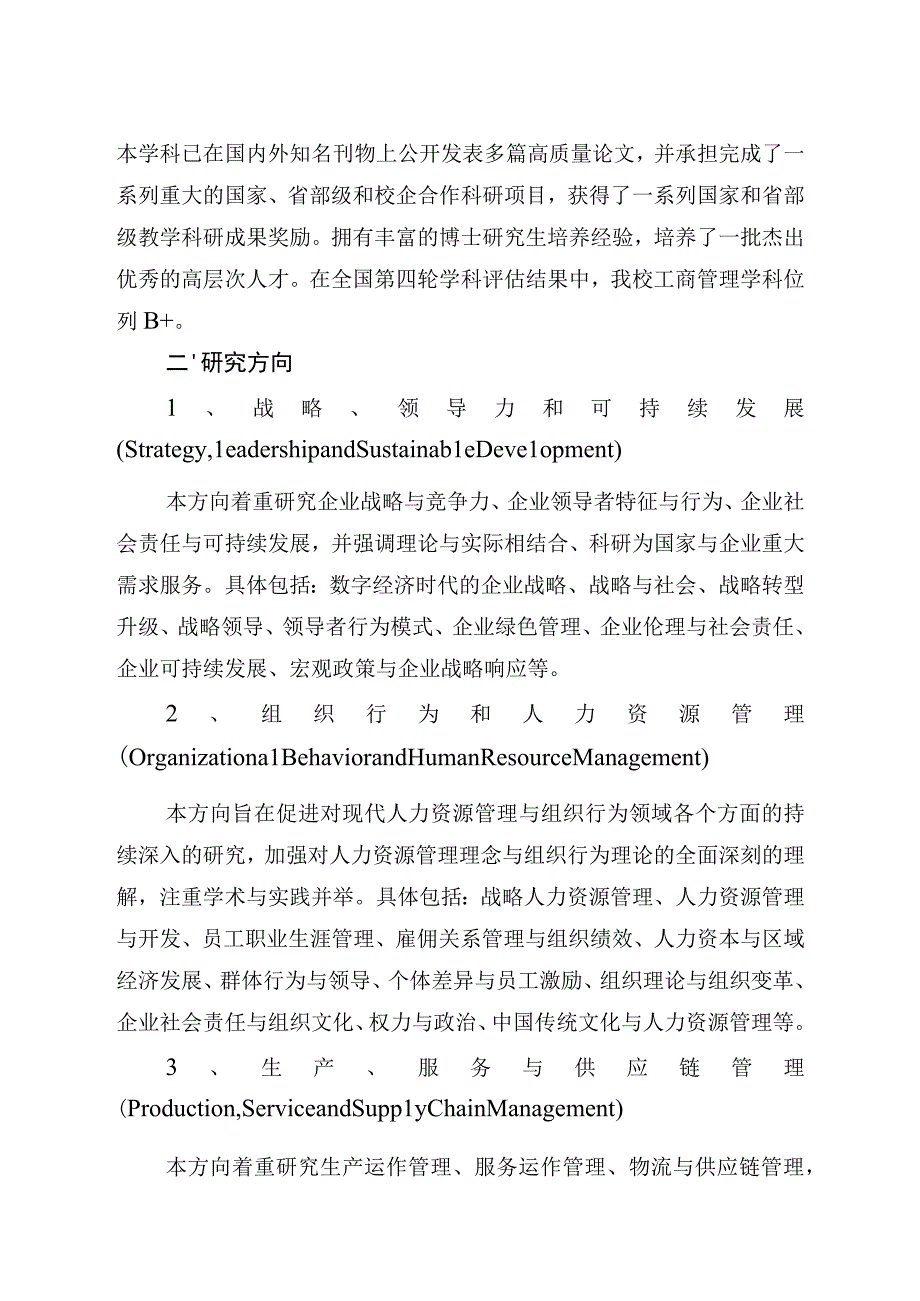 1.工商管理硕士培养方案.docx_第2页