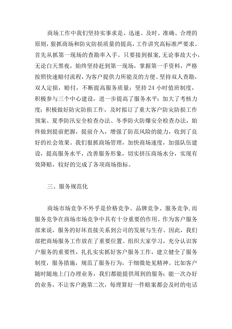 2023年客服年度工作总结（精选10篇）.docx_第2页