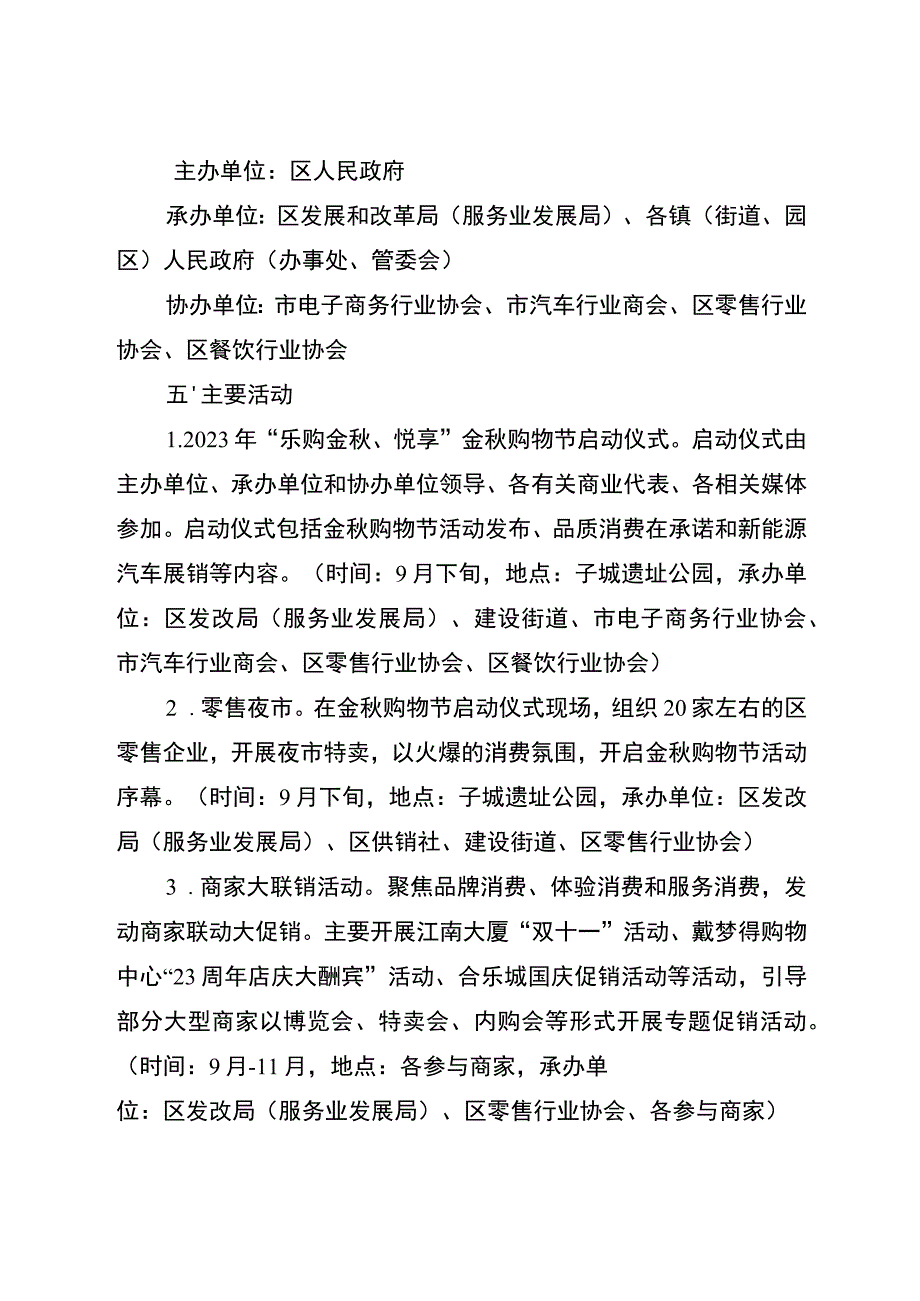 2023年“乐购金秋、悦享”金秋购物节活动方案.docx_第2页