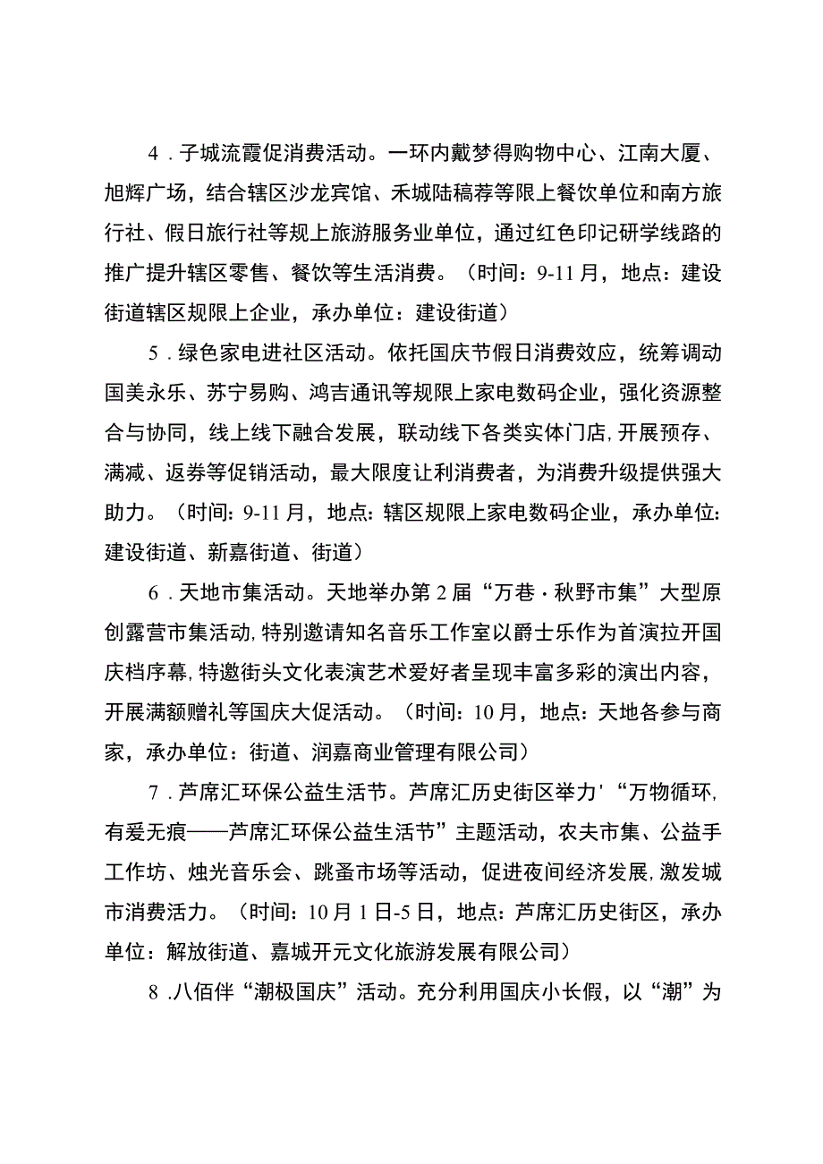 2023年“乐购金秋、悦享”金秋购物节活动方案.docx_第3页