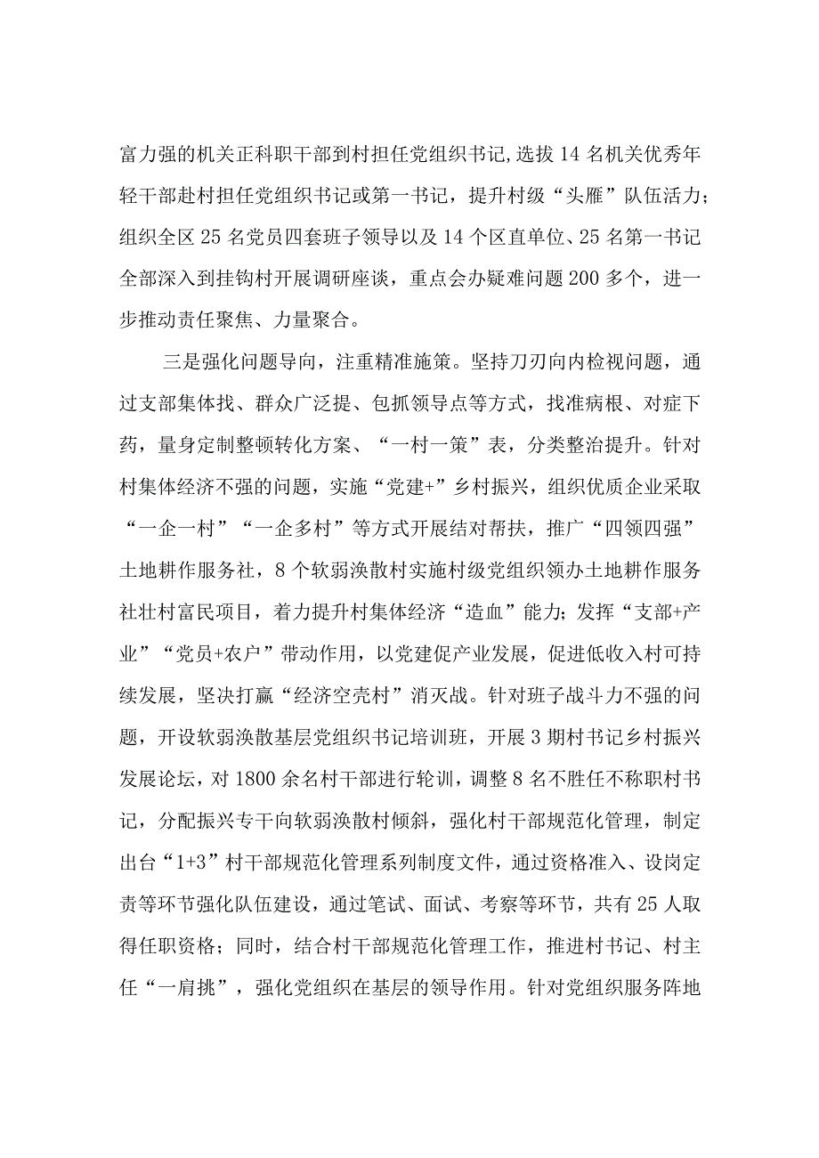 2023年软弱涣散基层党组织整顿工作报告.docx_第2页