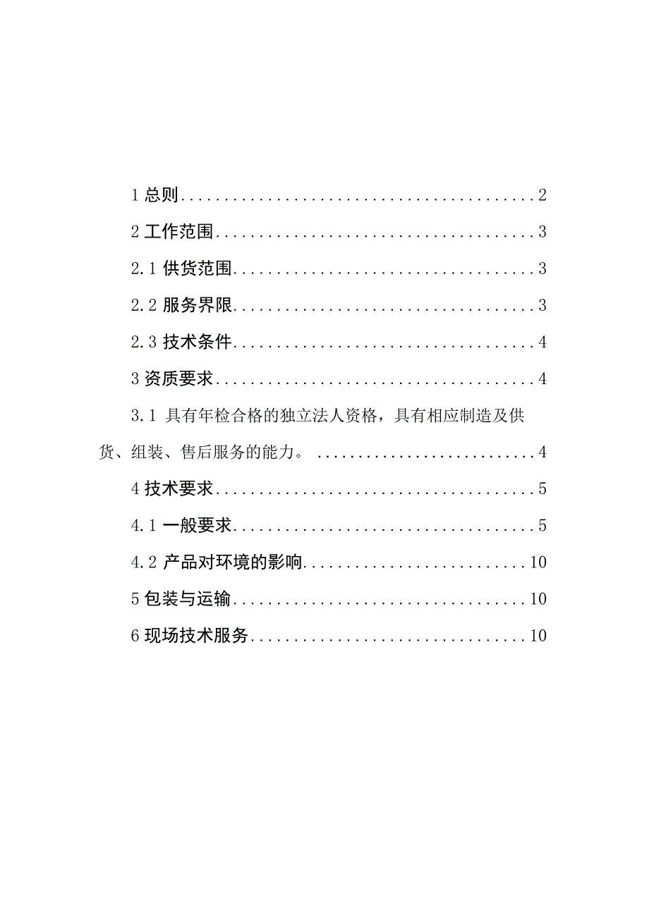 18-现场划线-技术规范书.docx_第2页