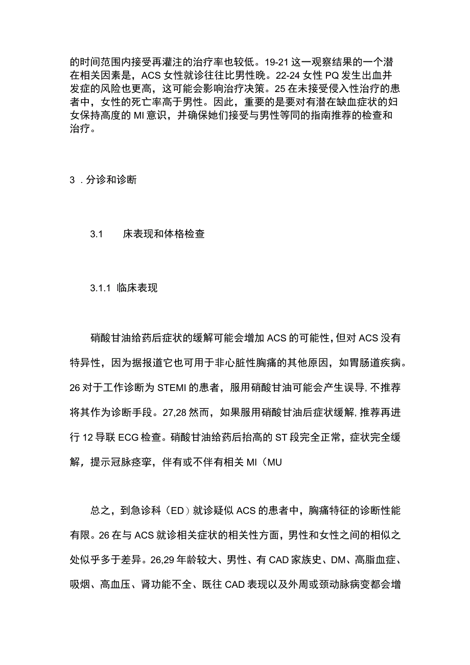 ESC2023急性冠脉综合征管理指南（补充数据）（第一部分）.docx_第3页