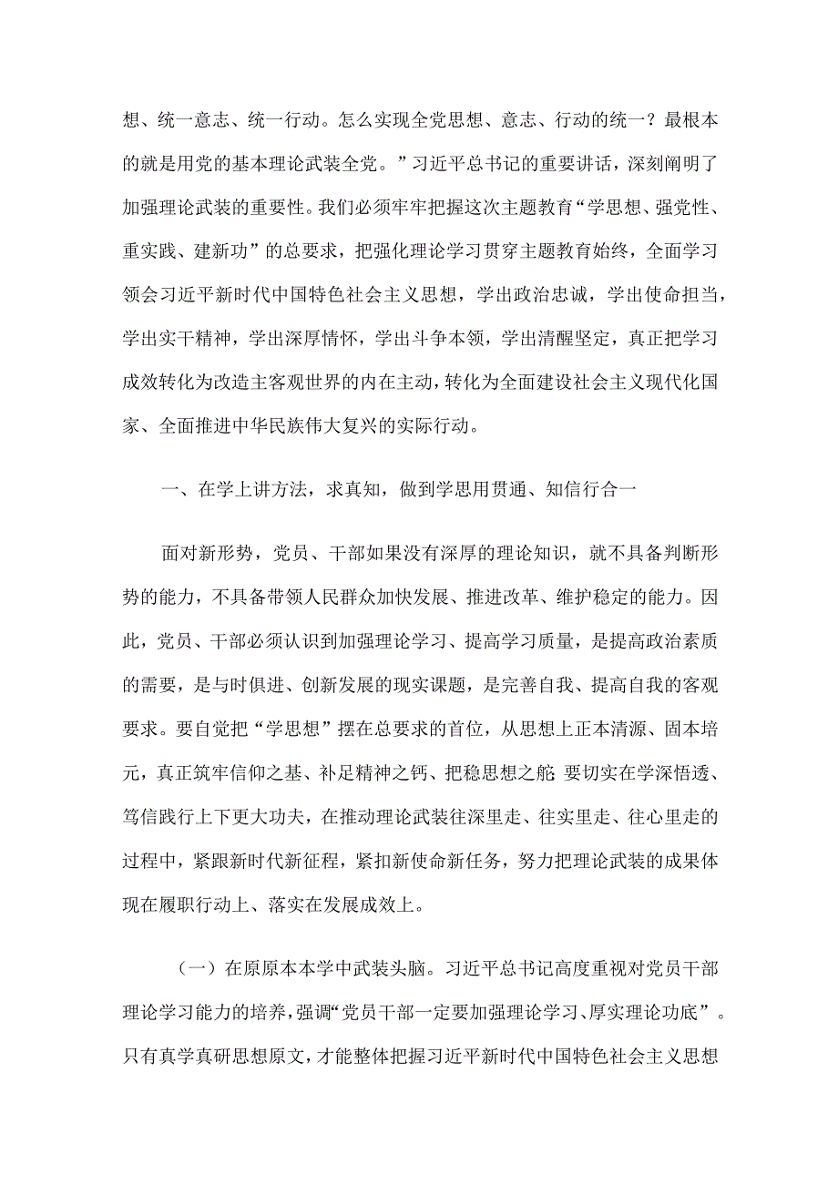 2023年第二批主题教育专题党课材料6篇汇编（2）.docx_第2页