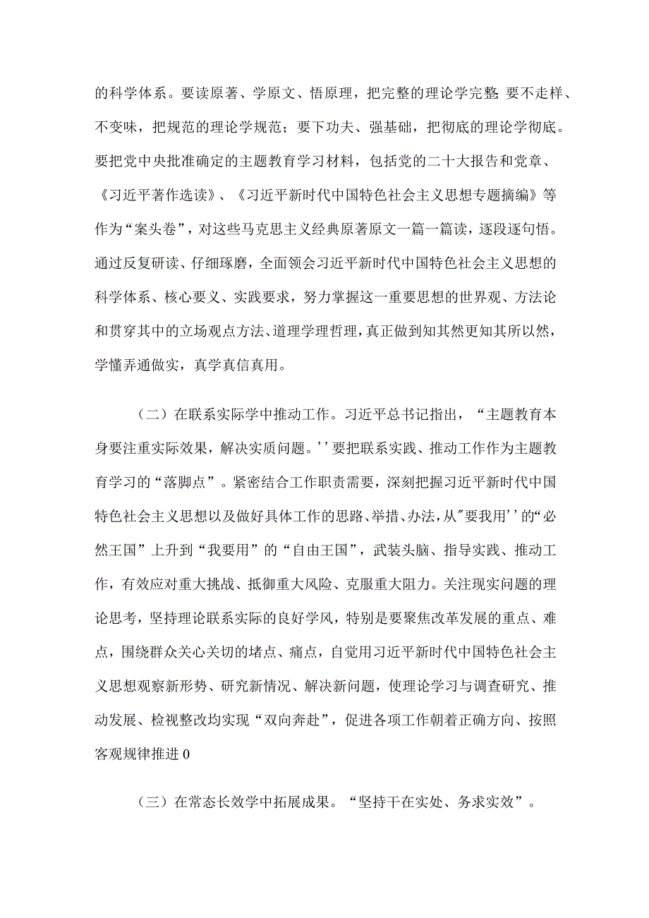 2023年第二批主题教育专题党课材料6篇汇编（2）.docx_第3页