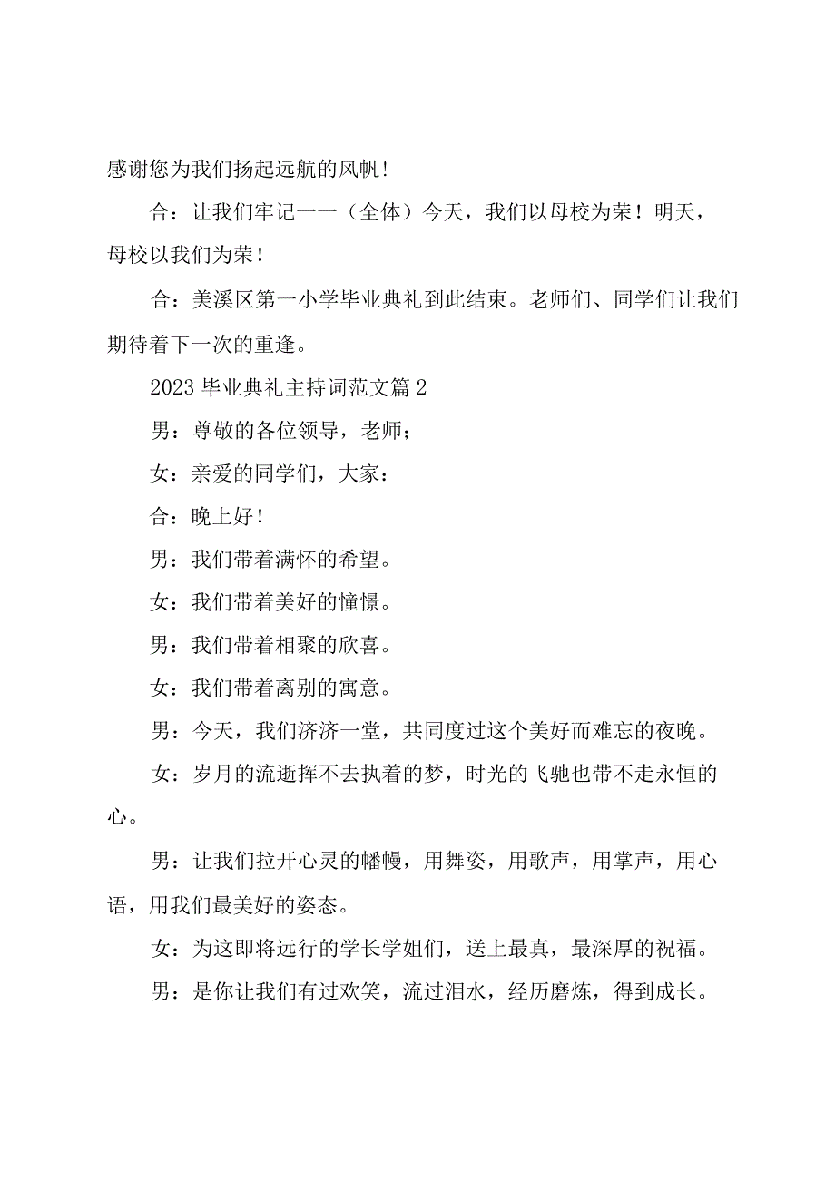 2023年毕业典礼主持词范文（10篇）.docx_第3页