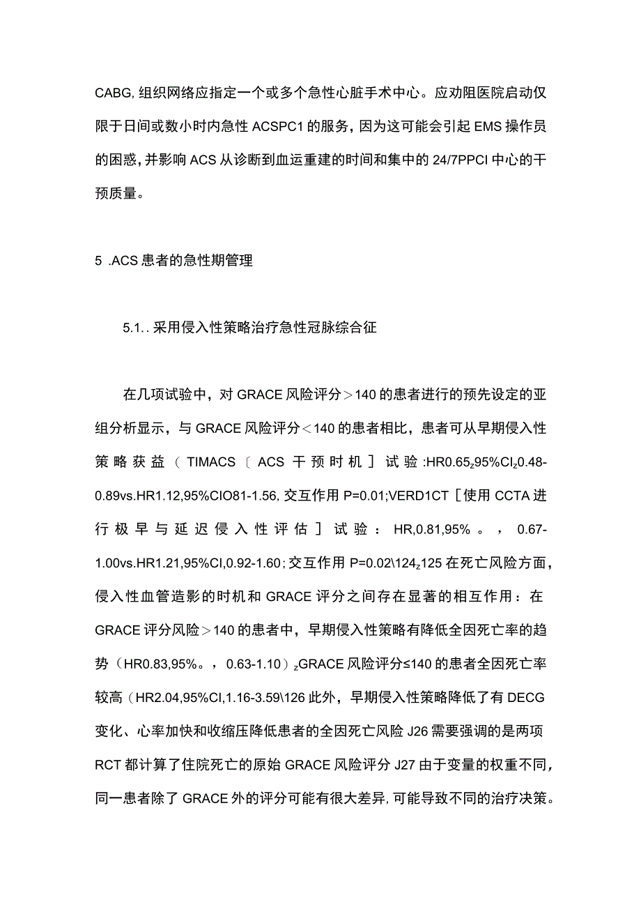 ESC2023急性冠脉综合征管理指南（补充数据）（第二部分）.docx_第2页